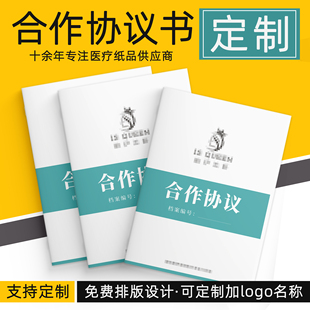 美容院合作协议书画册折页定制印刷美业口腔加盟招商方案合同协议