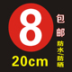 1000 标签1 大号20CM彩色圆形波点数字贴号码 贴不干胶贴纸