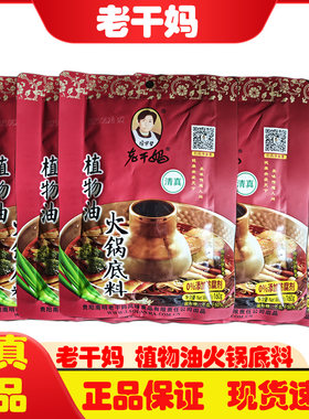 家用清真老干妈火锅底料160g/袋