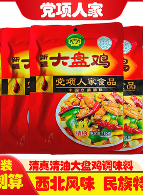 宁夏党项人家清油火锅麻辣烫微辣麻辣烫半固态调味料5袋