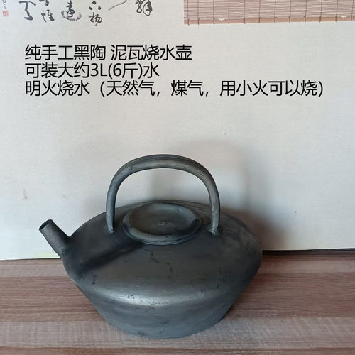 手工黑陶泥瓦大号烧水壶煮茶老式土陶熬中草药茶壶养生粗陶可柴烧