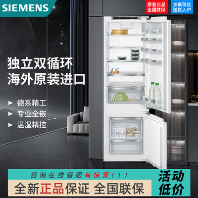 SIEMENS/西门子 KI87SAF32C德国原装进口零嵌入式超薄两门电冰箱