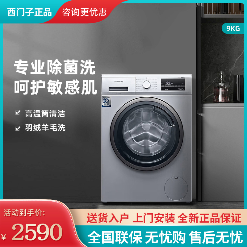 SIEMENS/西门子 WG42A2Z81W西门子9公斤滚筒全自动变频洗衣机Z01W