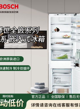 Bosch/博世 KIN86AD30C 6系 德国原装进口零嵌入式冰箱混冷双循环