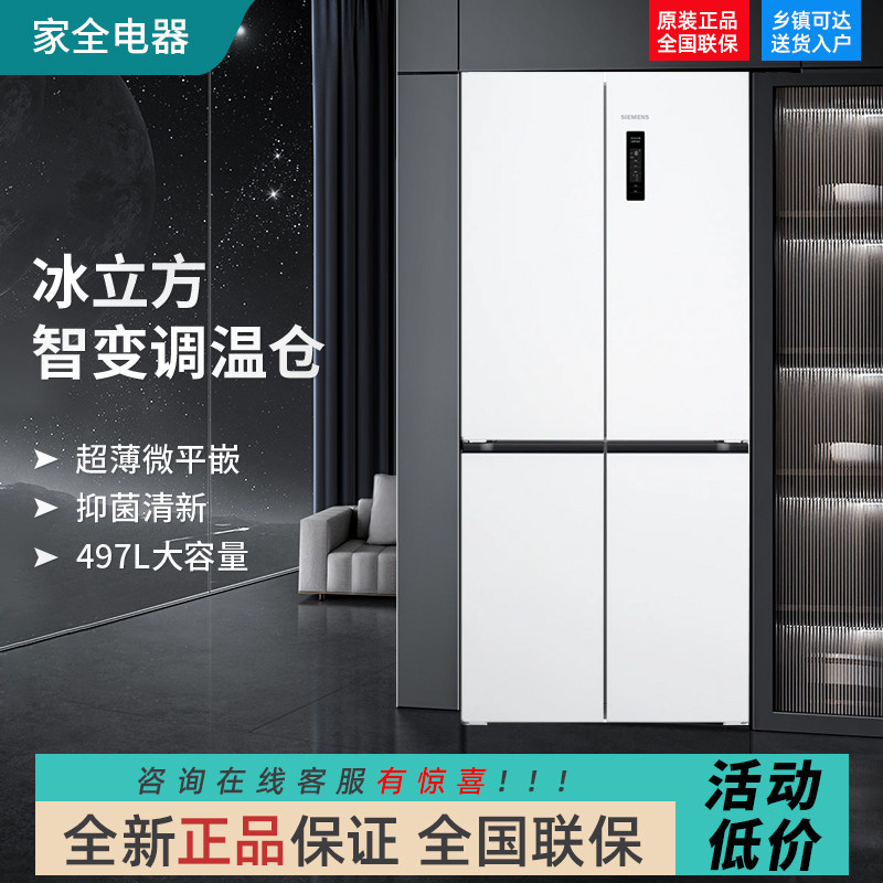 SIEMENS/西门子 KC502080EC十字对开门冰箱497升一级能效变频家用