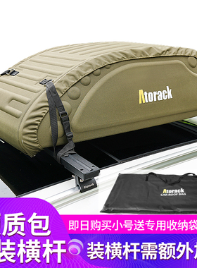 Atorack艾若克新通用型车顶行李包硬质轻度防雨旅行包收纳包袋子