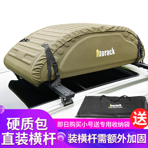 Atorack艾若克新通用型车顶行李包硬质轻度防雨旅行包收纳包袋子