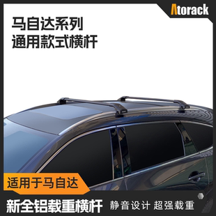 Atorack艾若克适用于马自达CX4530506旅行车顶行李架横杆低趴静音