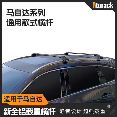 Atorack适用于马自达车型静音