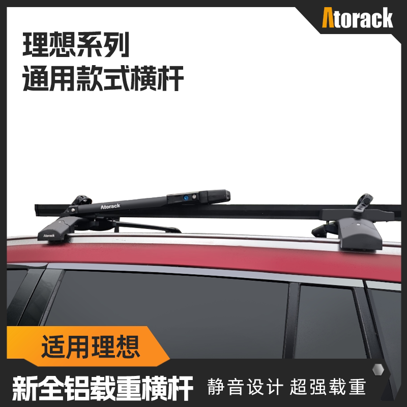 Atorack理想专用静音低趴横杆图片