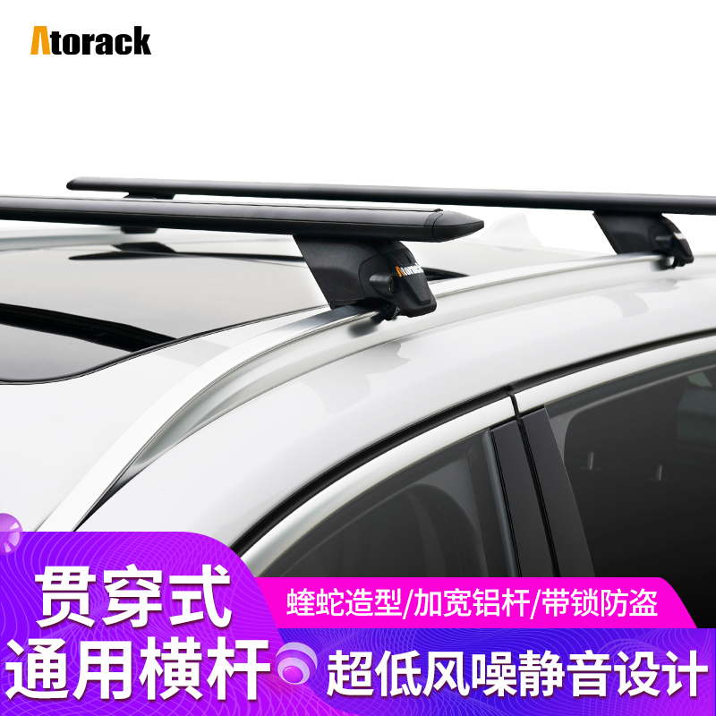 atorack行李架横杆贯穿型静音型