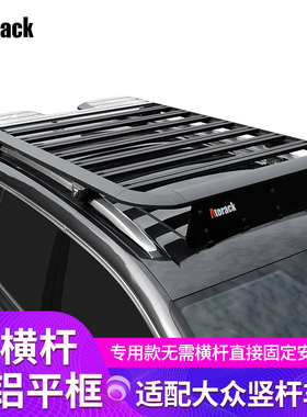 Atorack艾若克适用于大众揽境途昂ID6车顶行李架铝合金拓展平台框