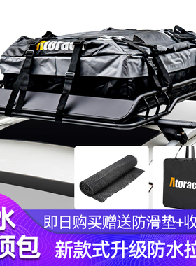 Atorack 升级款SUV越野车行李架车载防水行李袋车顶储物包防雨袋