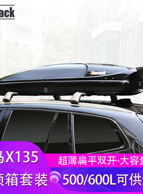 Atorack 专用于宝马35系X135车顶行李架旅行箱车顶太空箱书包套装