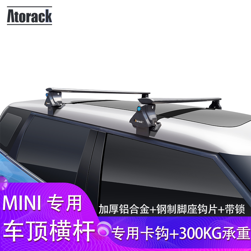 Atorack专用于MINI COOPER Smart五菱miniEV静