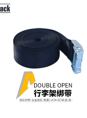 Atorack 汽车车顶行李架横杆筐框 托盘绑绳绑带无弹力货物拉绳子