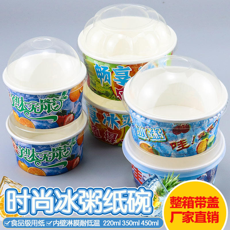 一次性450ml冰粥刨冰纸碗加厚七彩粥碗创意水果冰凉碗100只不带盖