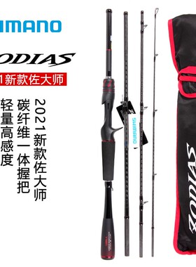 SHIMANO禧玛诺21款ZODIAS佐大师路亚竿4节5节泛用远投翘嘴鳜鱼竿