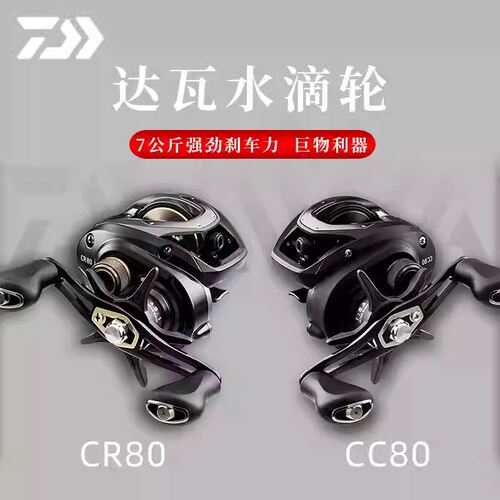 达瓦水滴轮CR80/CC80/PR100/FUEGO SV/PD106H/飞鸽sv达亿瓦水滴轮