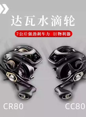 达瓦水滴轮CR80/CC80/PR100/FUEGO SV/PD106H/飞鸽sv达亿瓦水滴轮