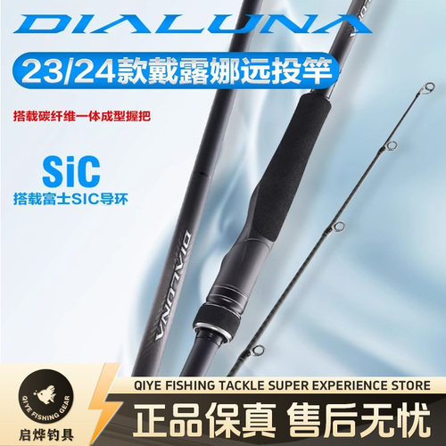 禧玛诺戴露娜硬钓碳素竿抛竿
