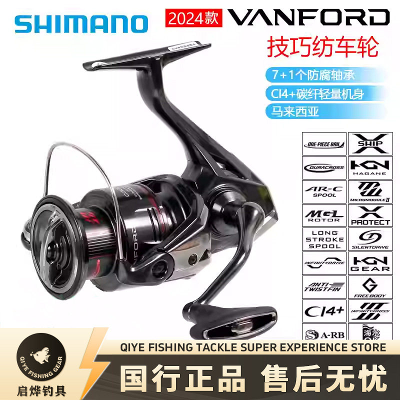 SHIMANO禧玛诺24款VANFORD万福德矶钓路亚海钓渔轮鱼线纺车轮鱼轮