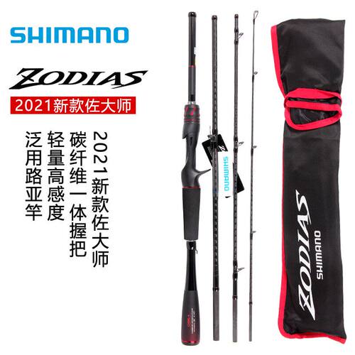 shimano22/26款禧玛诺左佐大师路亚竿ZODIAS远投翘嘴鲈鱼竿268ml