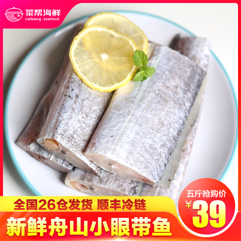 舟山带鱼段小眼新鲜冷冻海鲜刀鱼中段冰鲜东海特产特级包邮含头尾