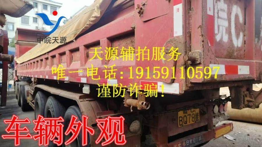 1月13日宜昌皖CBQ78挂迪尔帕斯牌重型自卸半挂车一辆（不含车牌号）网络拍卖公告