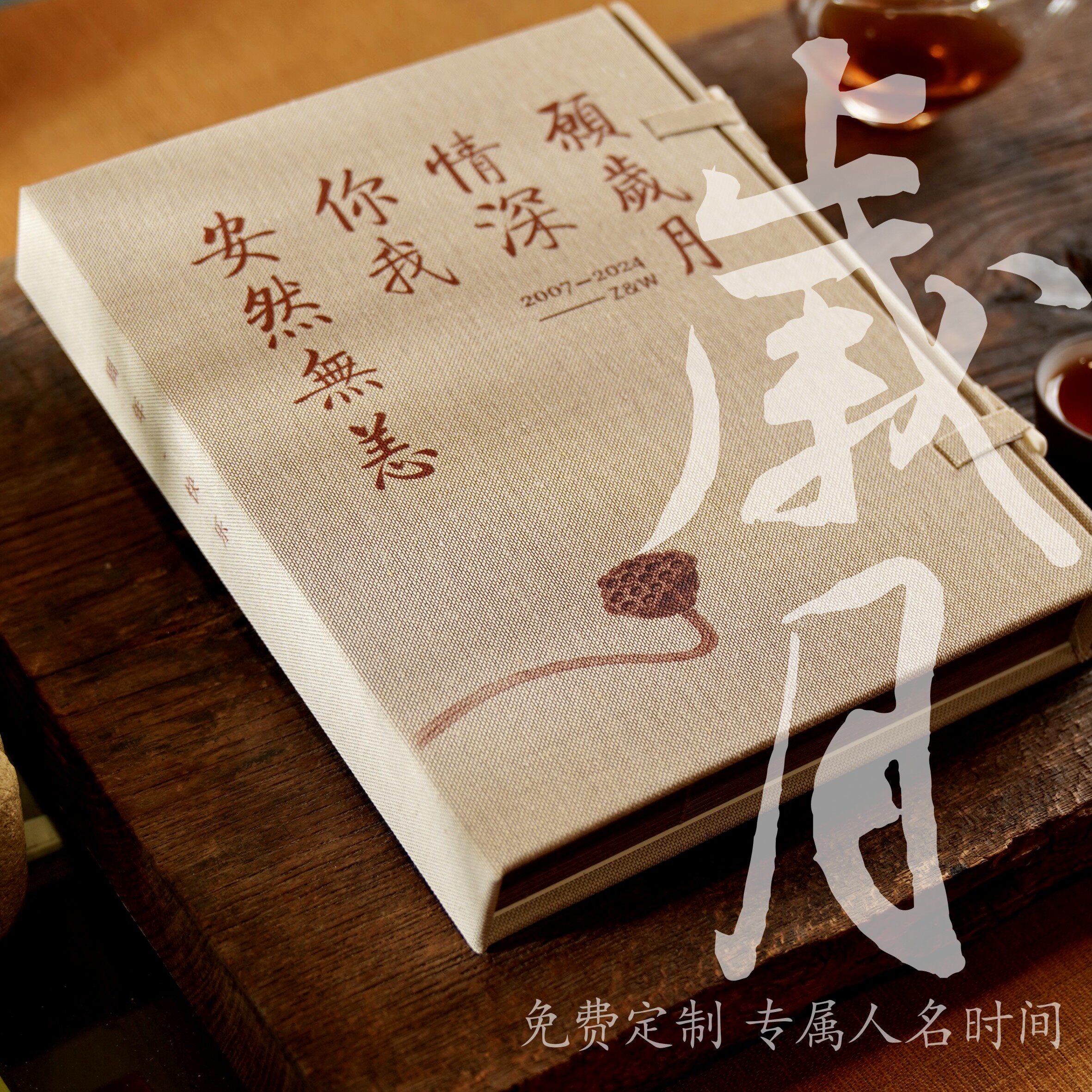手工书茶结婚纪念日礼物创意定制茶叶礼盒送男友老公生日礼物实用