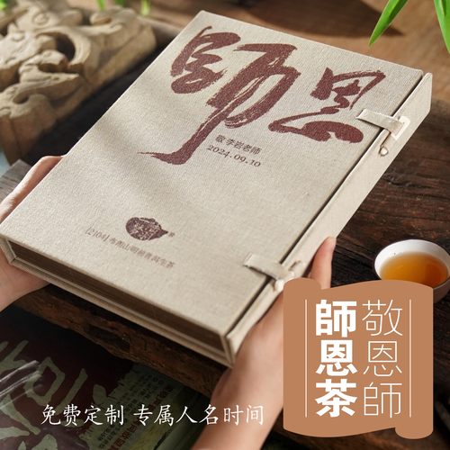 毕业季教师礼物定制有纪念意义谢师茶叶礼盒送女老师实用手工书茶