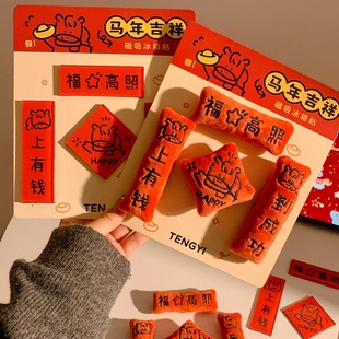 2026马年毛绒磁吸冰箱贴对联创意福字挂饰家用春节创意装饰品礼物