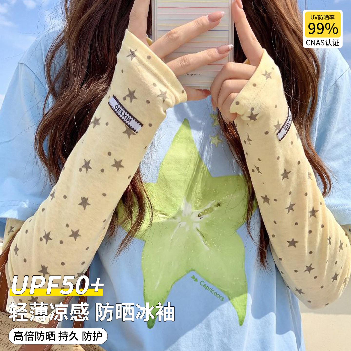 黄色星星波点冰丝防晒袖套女夏季宽松防紫外线骑行护手臂遮阳冰袖