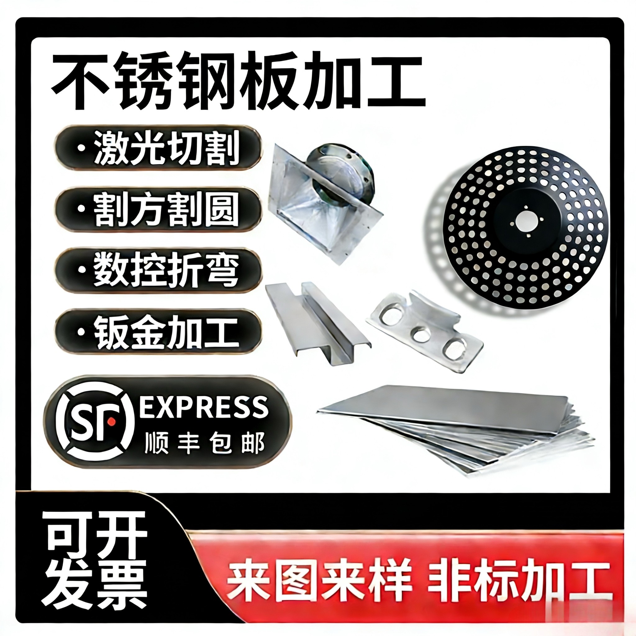 304不锈钢板材加工定制做铝铁板异形折弯焊接激光切割零件,金属材料及制品,不锈钢制品,淘宝优惠券,粉丝福利购,淘宝优惠卷