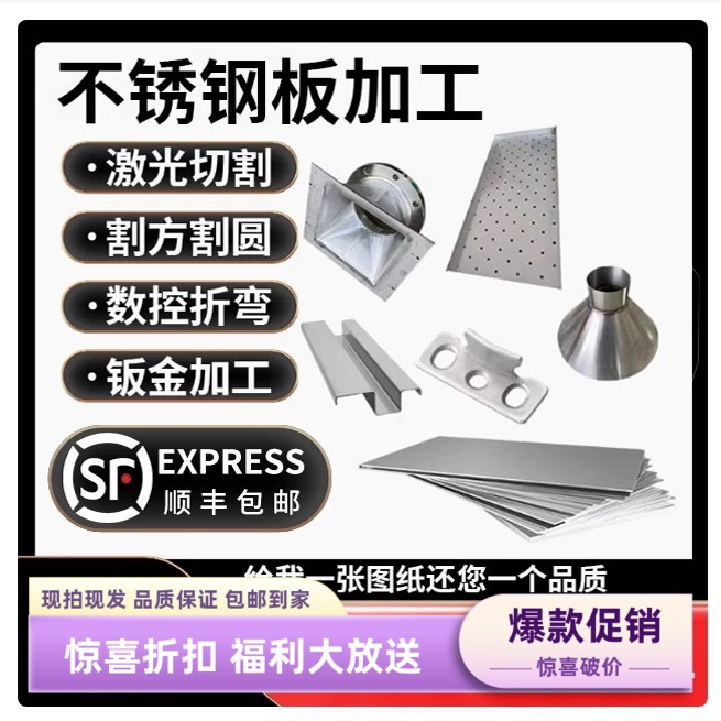304不锈钢板材加工定制做铝铁板异形折弯焊接激光切割零件