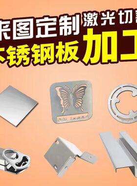 不锈钢板定制激光切割折弯焊接
