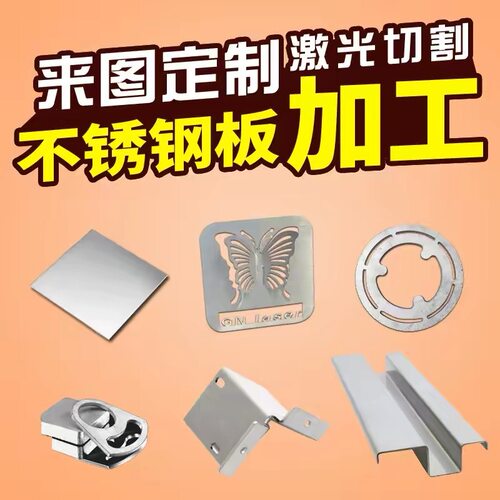 不锈钢板定制激光切割折弯焊接