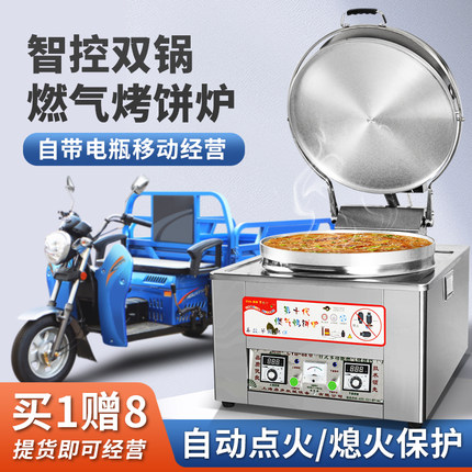 燃气电饼铛商用酱香饼烤饼机煤气摆摊烙饼锅煎包炉双面加热电饼锅