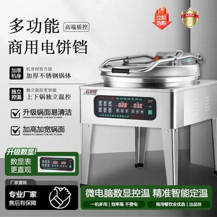台式立式商用烤饼炉烙饼电饼铛烤酱香饼千层饼烧饼玉米饼自动恒温