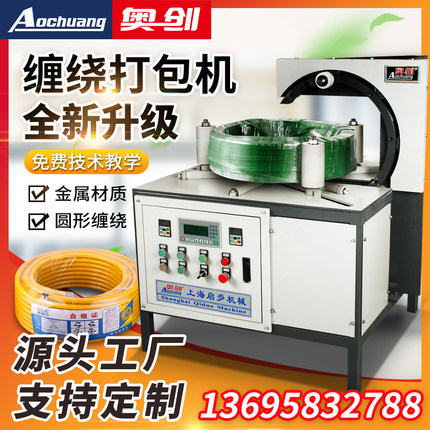 缠绕膜打包机轮胎裹膜电线电缆管道缠绕膜包装打包机可定制