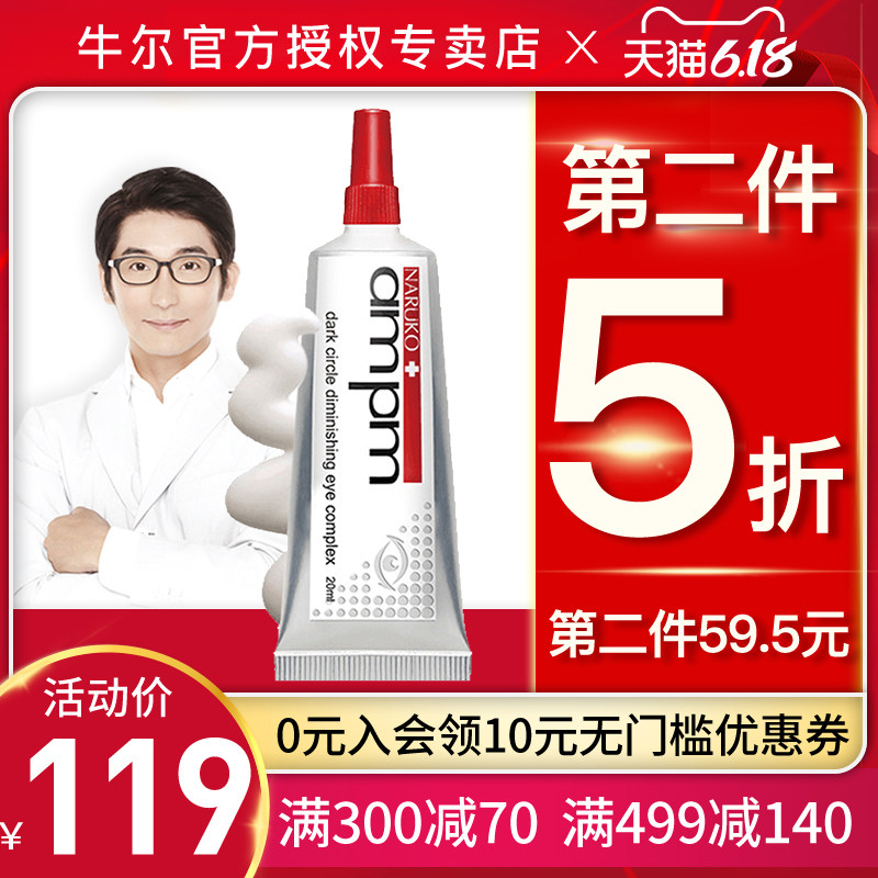 牛尔亮眼眼部精华液视黄醇紧致去黑眼圈眼袋细纹补水保湿眼霜正品