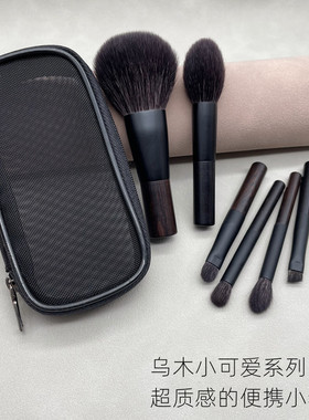 壹壹家小乌木便携化妆套刷散粉刷粉饼刷腮红刷鼻影眼影刷眉刷D23