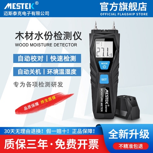 斯泰克高精度水分检测仪