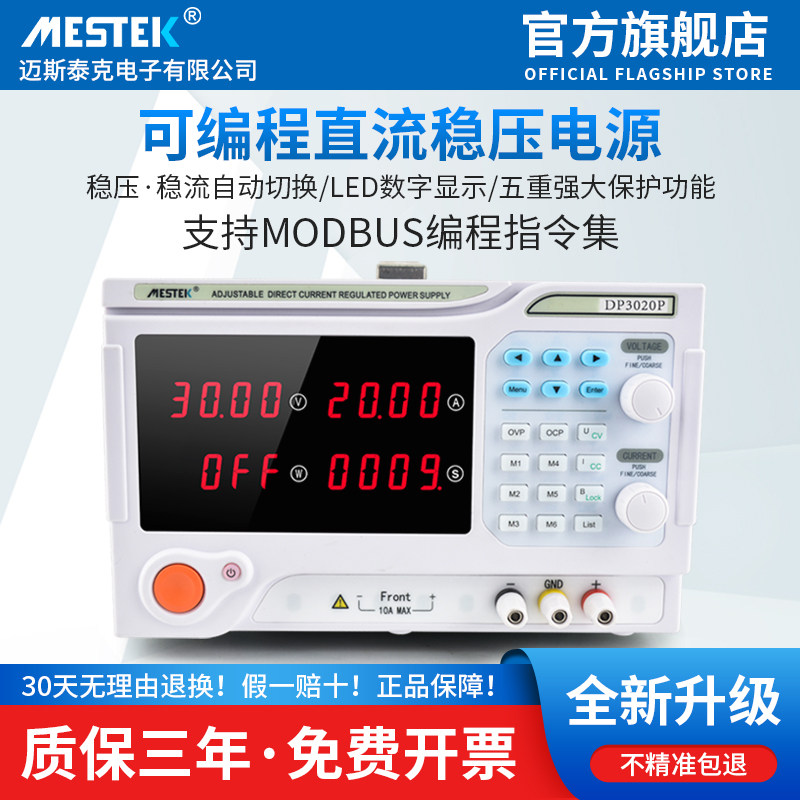 mestek大功率直流稳压电源可调程控实验开关恒流恒压30V20A可编程