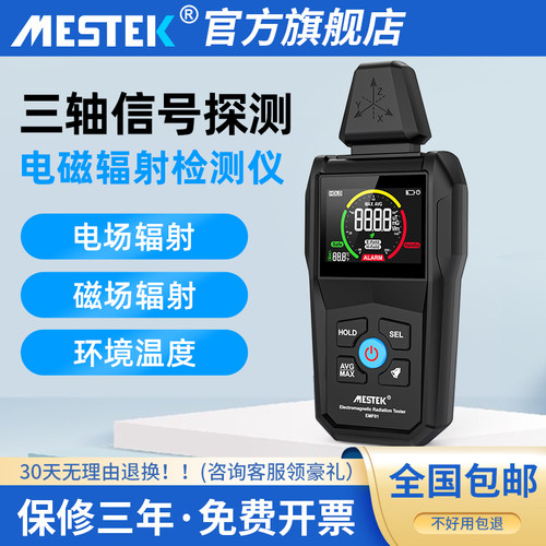 MESTEK高精度电池辐射仪