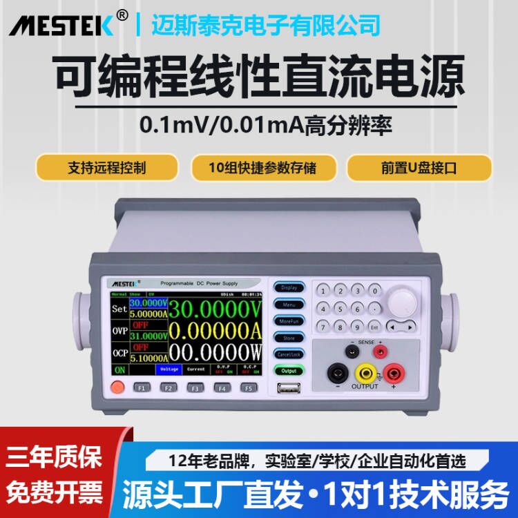 mestek可调直流稳压电源高精度