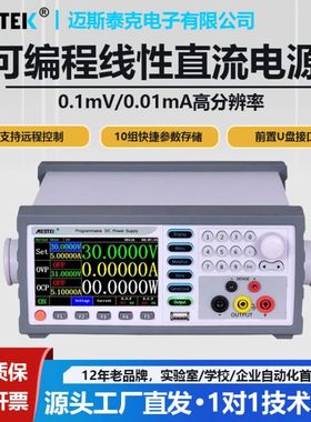 mestek高精度可调直流稳压电源恒流程控线性电源电解实验直流源