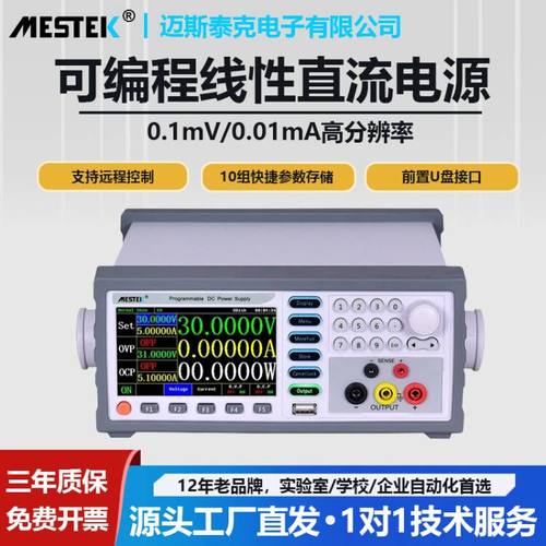 mestek可调直流稳压电源高精度