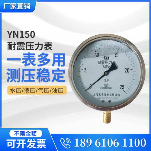 表盘150径向耐震压力表水压油压