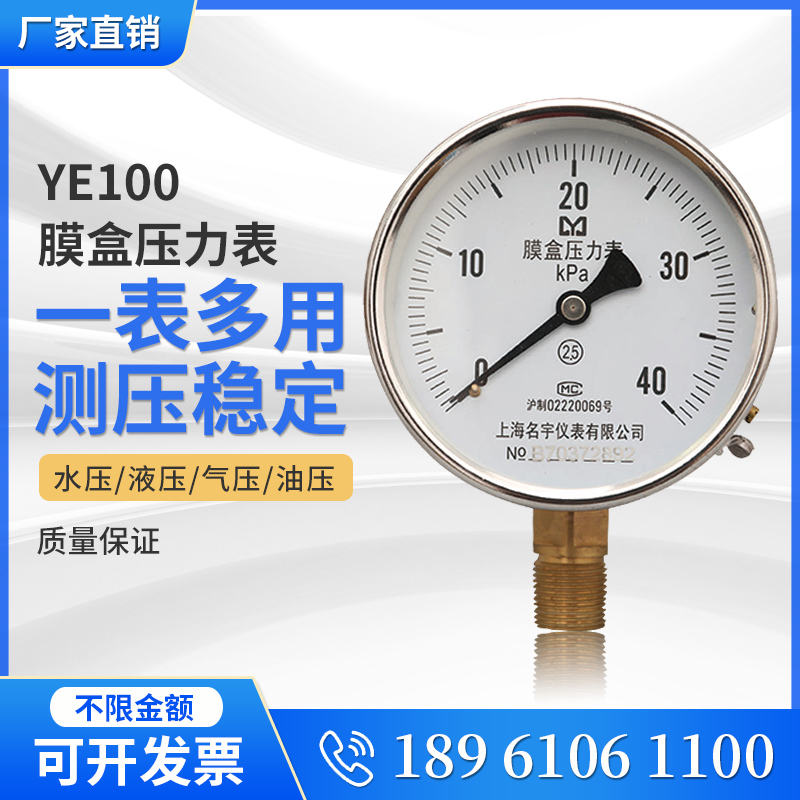 天然气YE100风压微压膜盒压力表